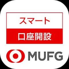 スマート口座開設 - 三菱ＵＦＪ銀行