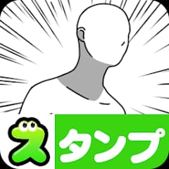 スタンプ・文字打ってる場合じゃねえ